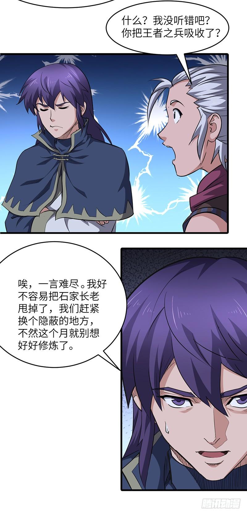 《混沌剑神（驯鹿版）》第156话 真正的精英 第25页