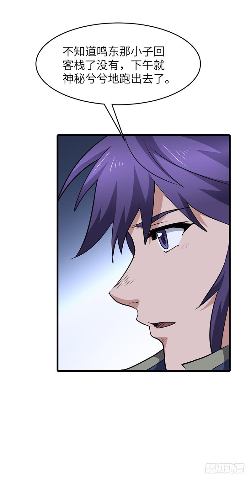 《混沌剑神（驯鹿版）》第156话 真正的精英 第6页