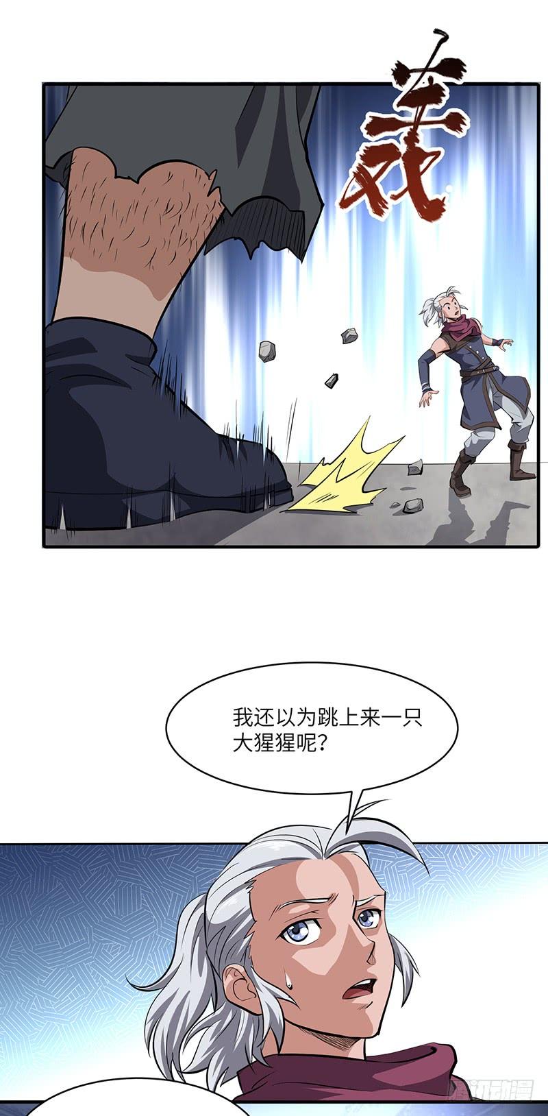 《混沌剑神（驯鹿版）》第157话 擂台赛开始 第17页
