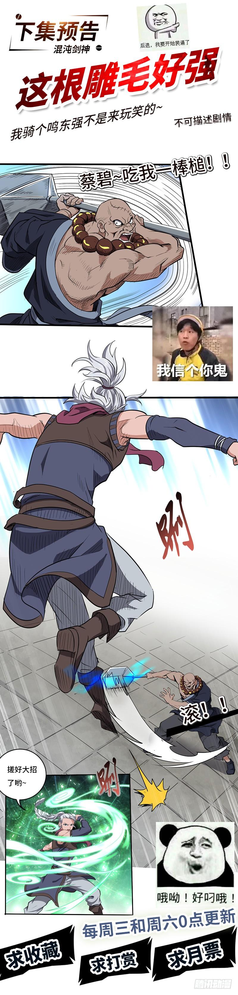 《混沌剑神（驯鹿版）》第157话 擂台赛开始 第25页