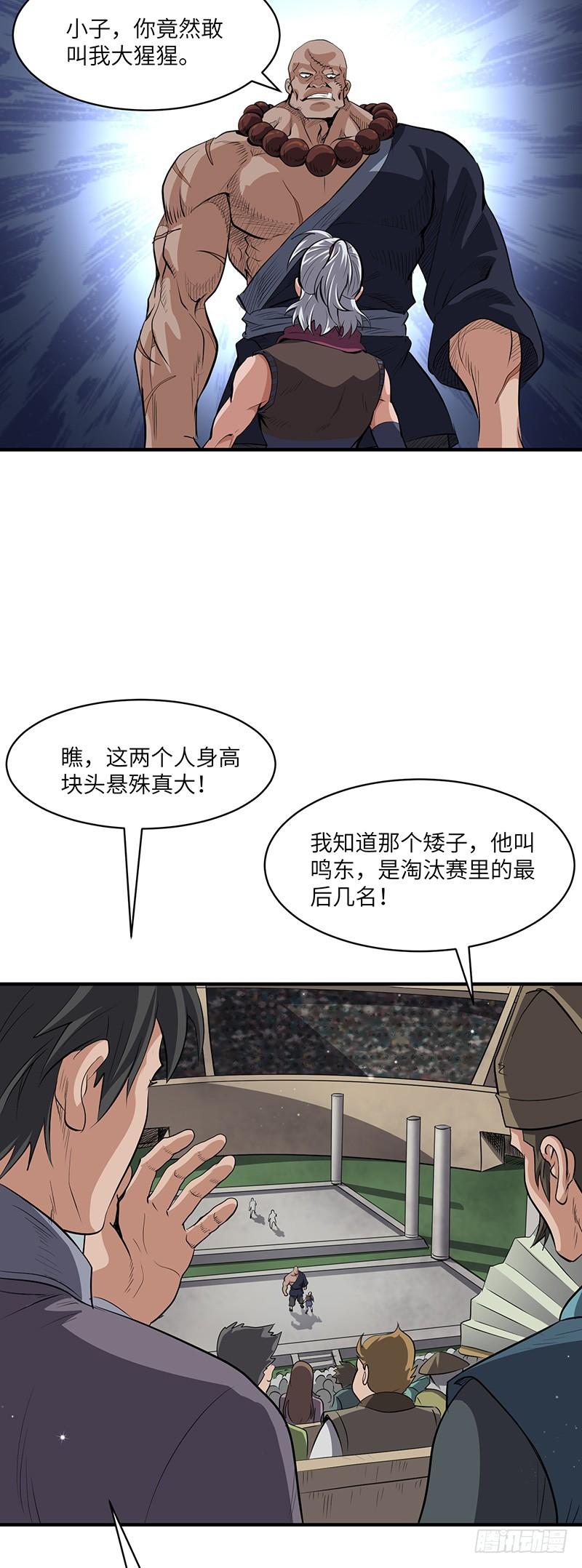 《混沌剑神（驯鹿版）》第157话 擂台赛开始 第18页