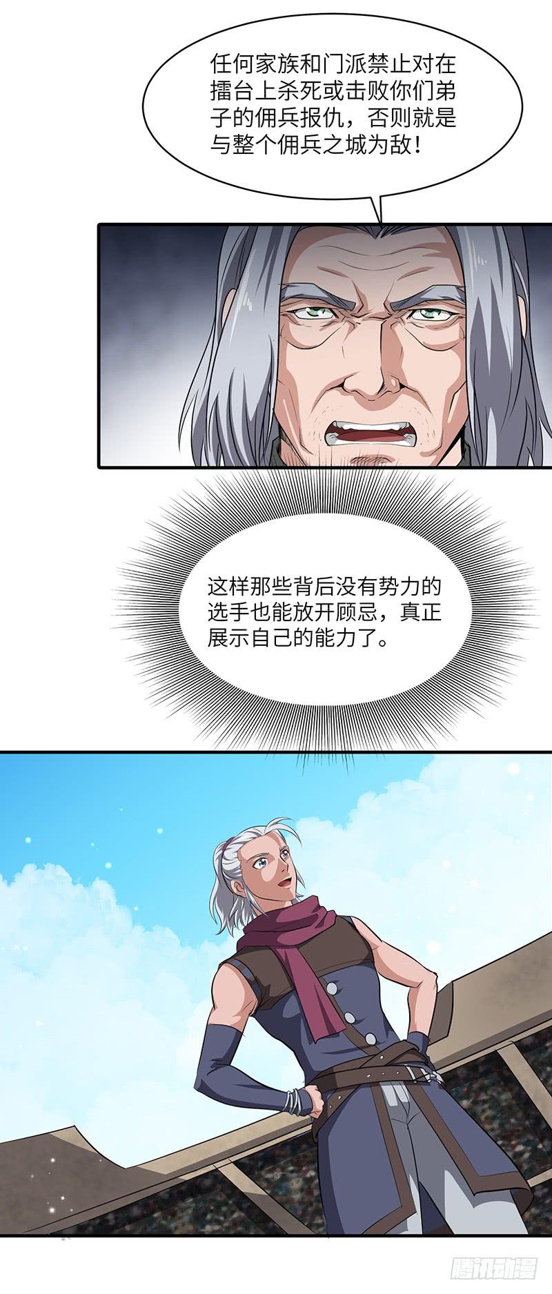 《混沌剑神（驯鹿版）》第157话 擂台赛开始 第16页