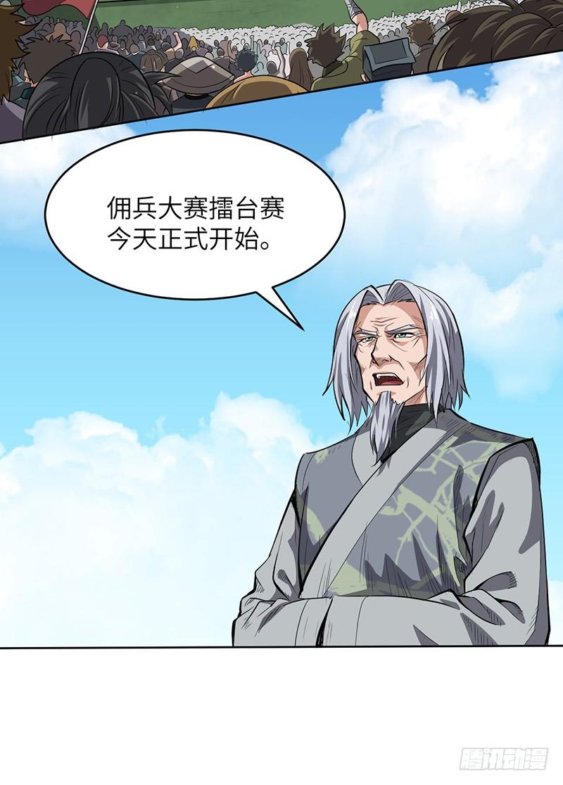 《混沌剑神（驯鹿版）》第157话 擂台赛开始 第14页