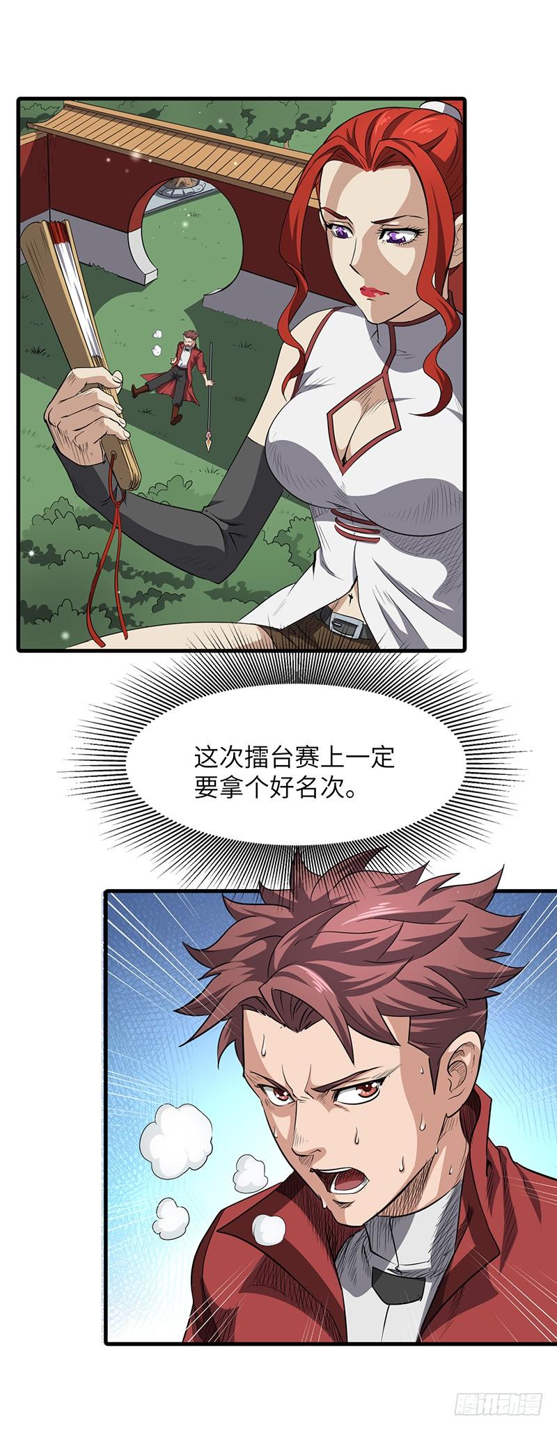 《混沌剑神（驯鹿版）》第157话 擂台赛开始 第9页