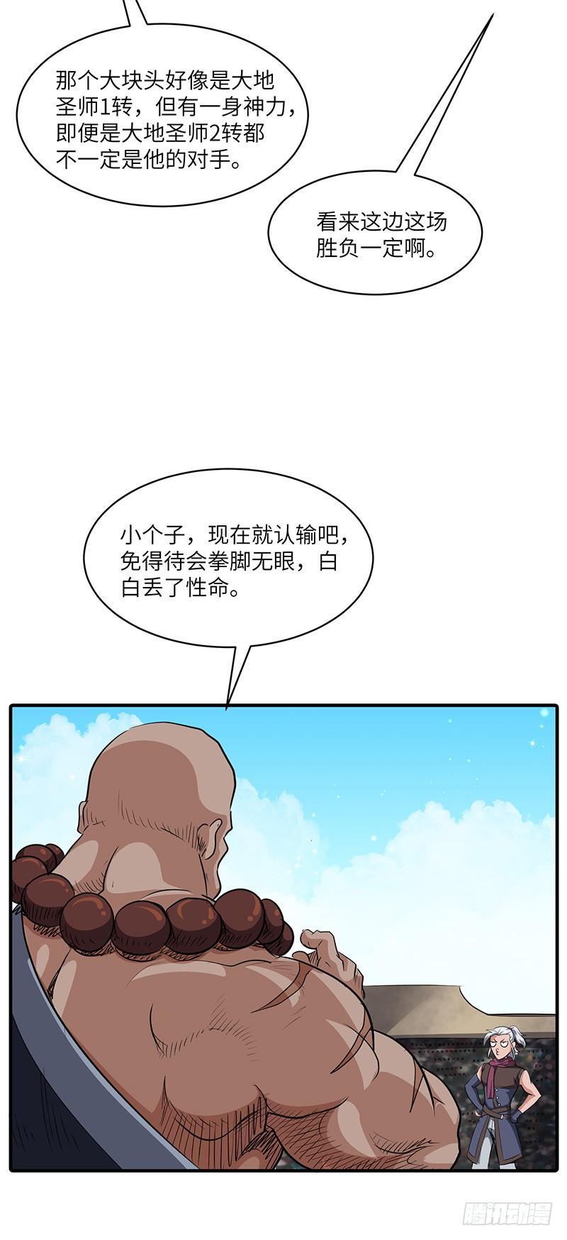 《混沌剑神（驯鹿版）》第157话 擂台赛开始 第19页