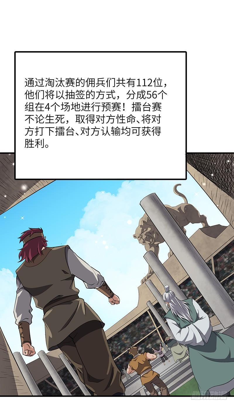 《混沌剑神（驯鹿版）》第157话 擂台赛开始 第15页
