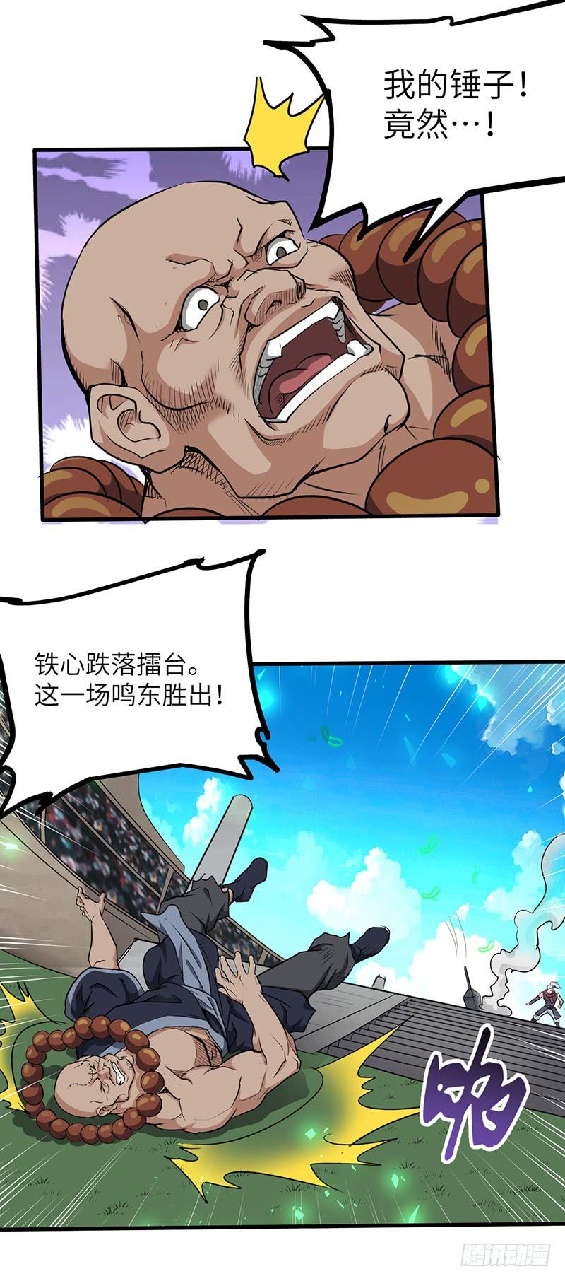 《混沌剑神（驯鹿版）》第158话 各显神通 第16页