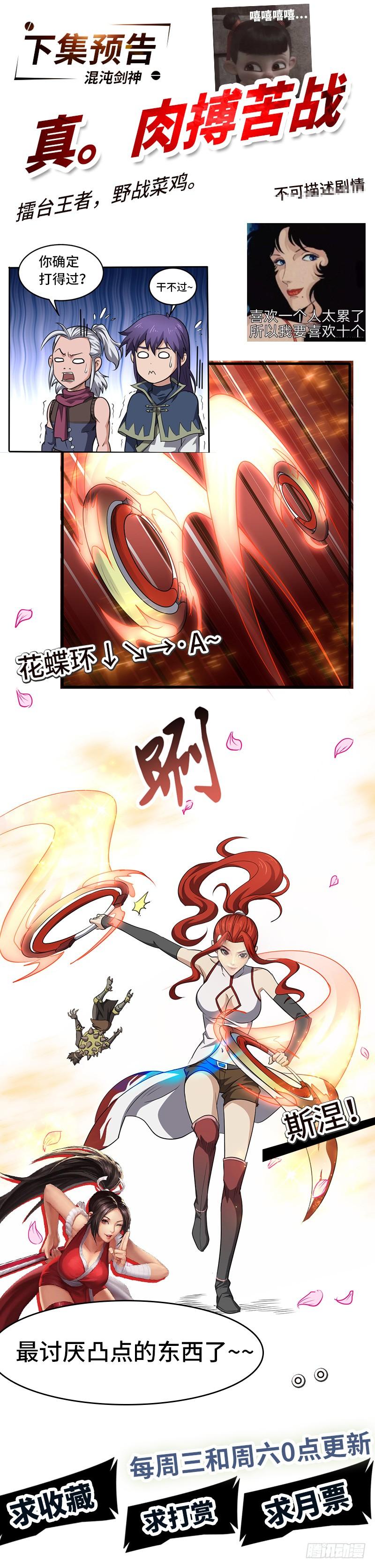 《混沌剑神（驯鹿版）》第158话 各显神通 第28页