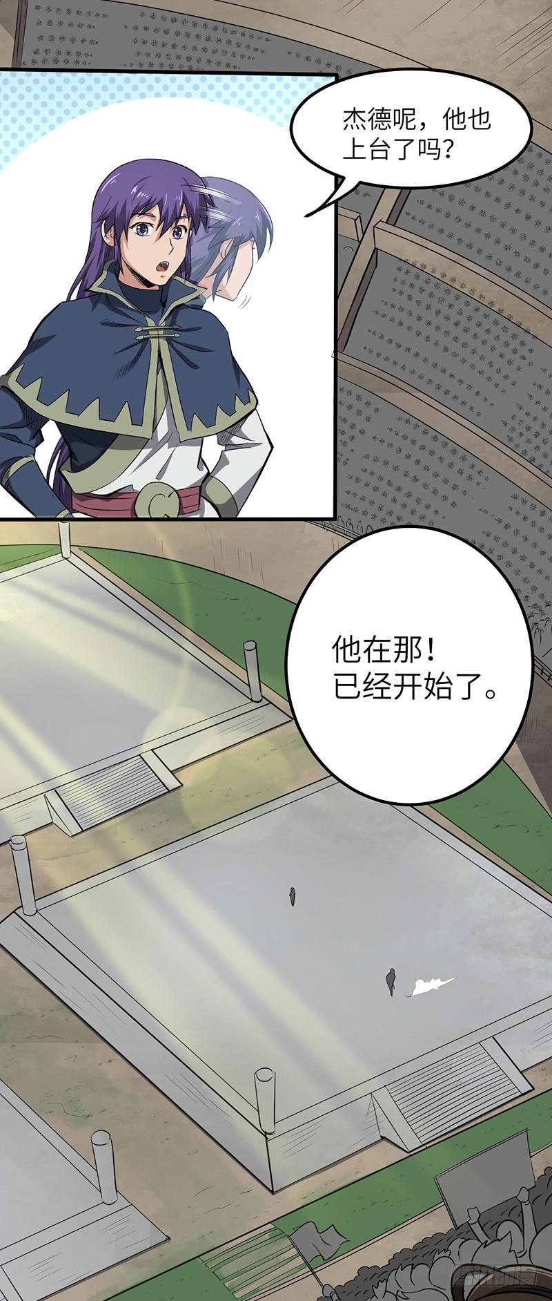 《混沌剑神（驯鹿版）》第158话 各显神通 第19页