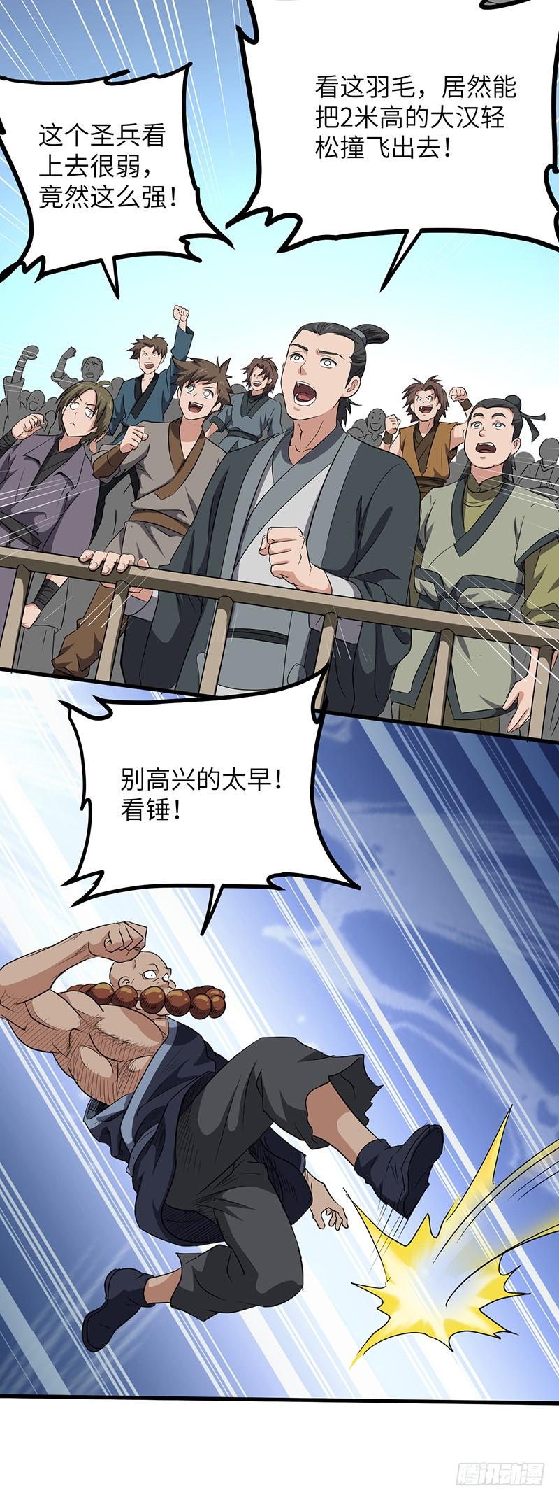 《混沌剑神（驯鹿版）》第158话 各显神通 第13页