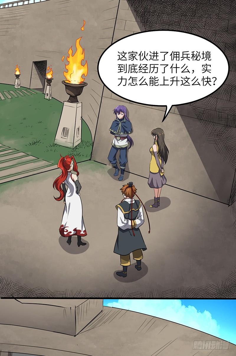 《混沌剑神（驯鹿版）》第158话 各显神通 第18页