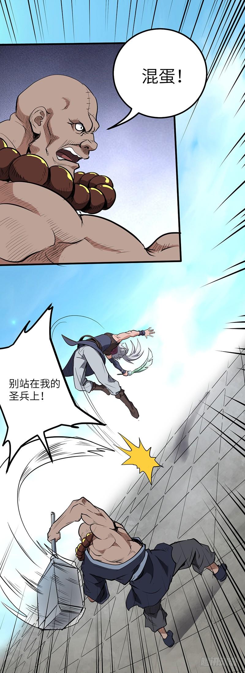 《混沌剑神（驯鹿版）》第158话 各显神通 第4页
