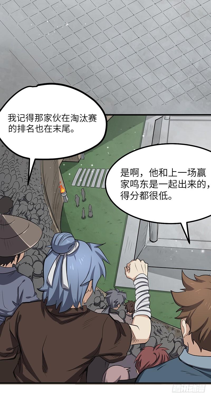 《混沌剑神（驯鹿版）》第158话 各显神通 第22页