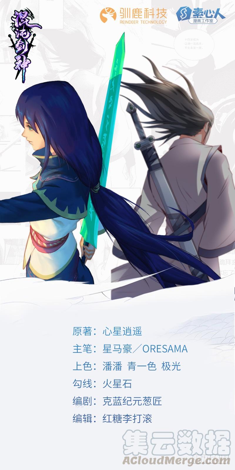 《混沌剑神（驯鹿版）》第159话 苦战 第1页