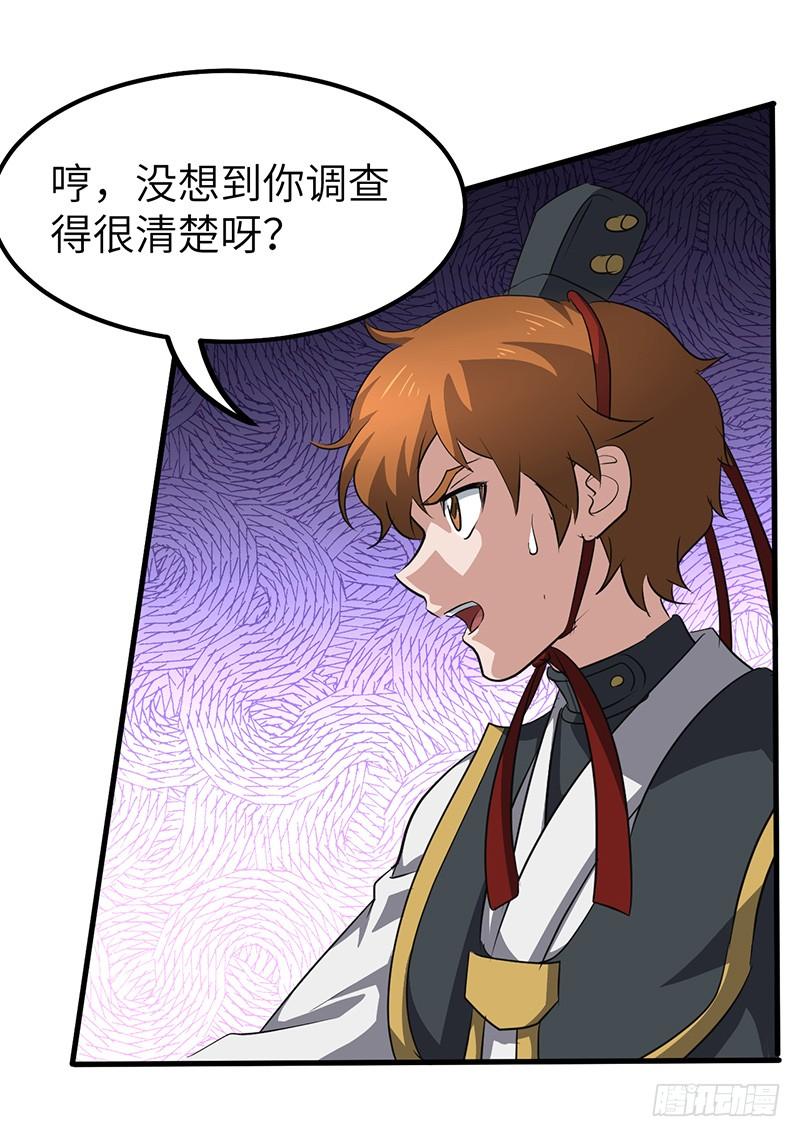 《混沌剑神（驯鹿版）》第159话 苦战 第17页