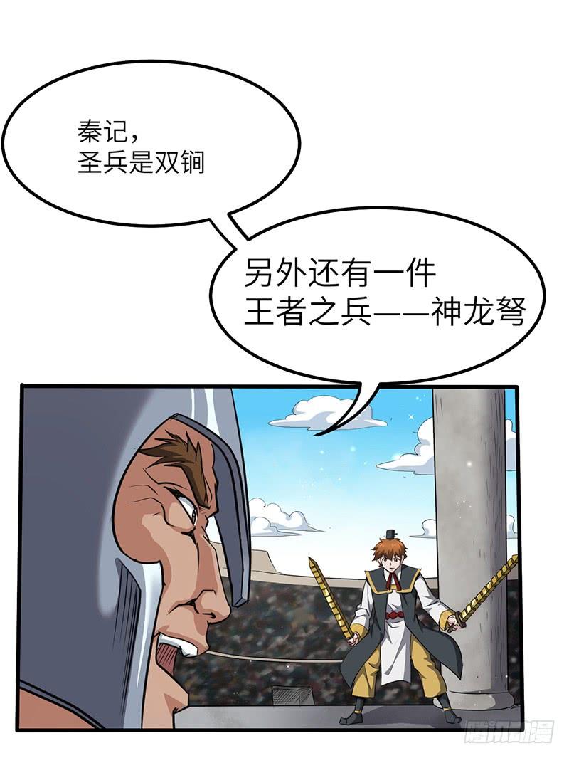 《混沌剑神（驯鹿版）》第159话 苦战 第15页