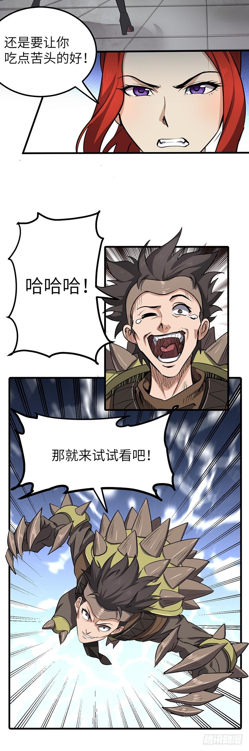 《混沌剑神（驯鹿版）》第159话 苦战 第3页