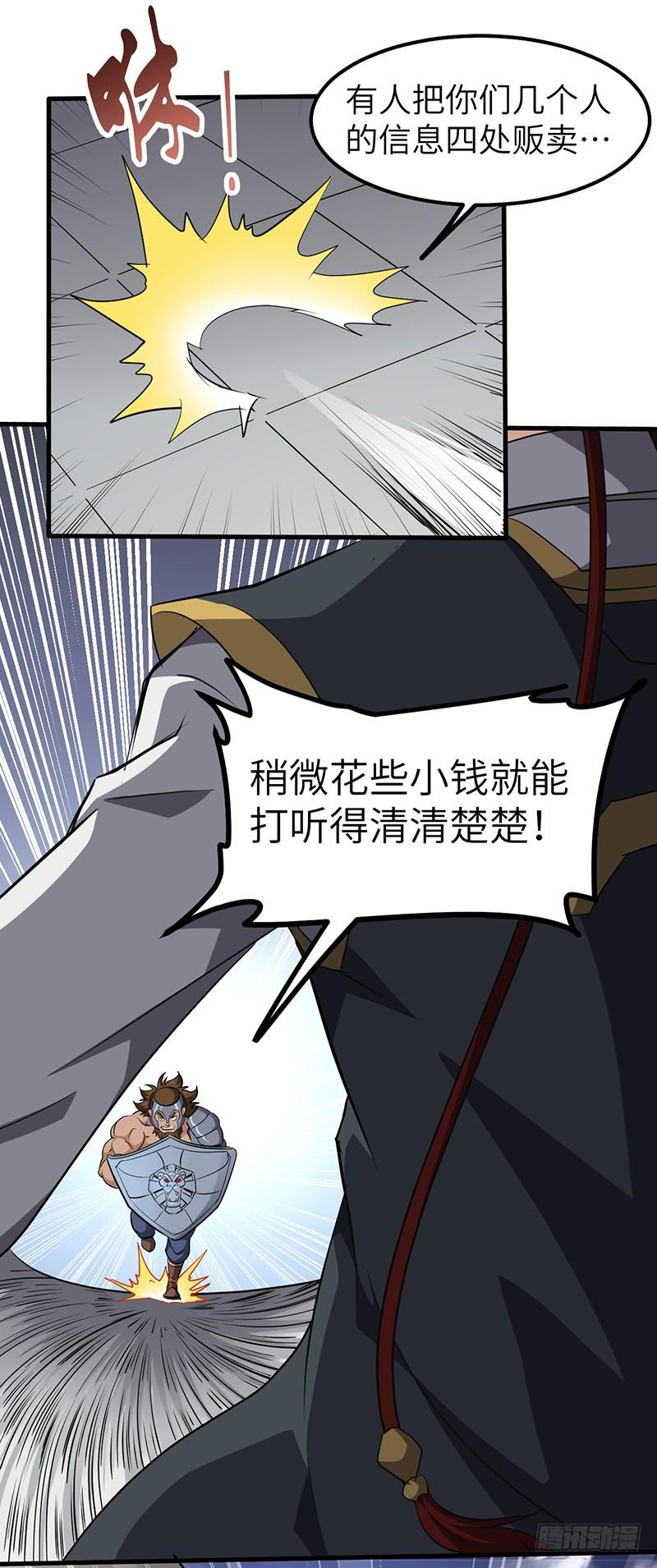 《混沌剑神（驯鹿版）》第159话 苦战 第18页