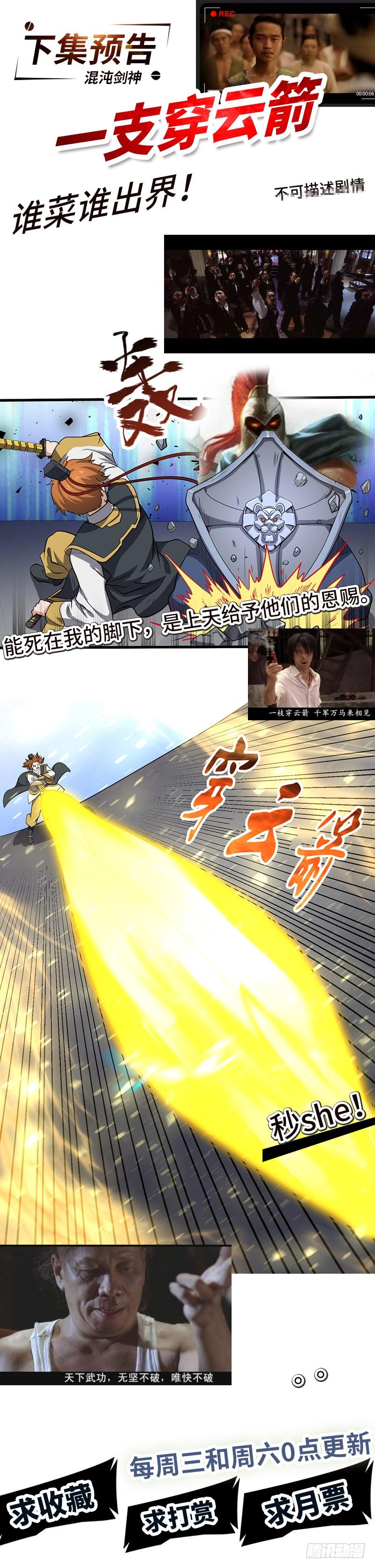 《混沌剑神（驯鹿版）》第159话 苦战 第27页