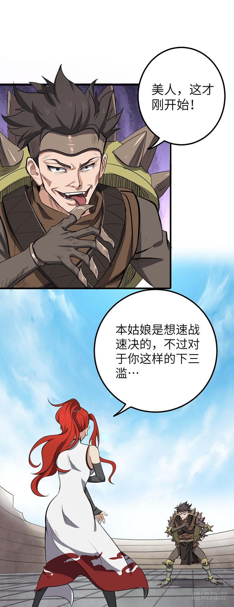 《混沌剑神（驯鹿版）》第159话 苦战 第2页