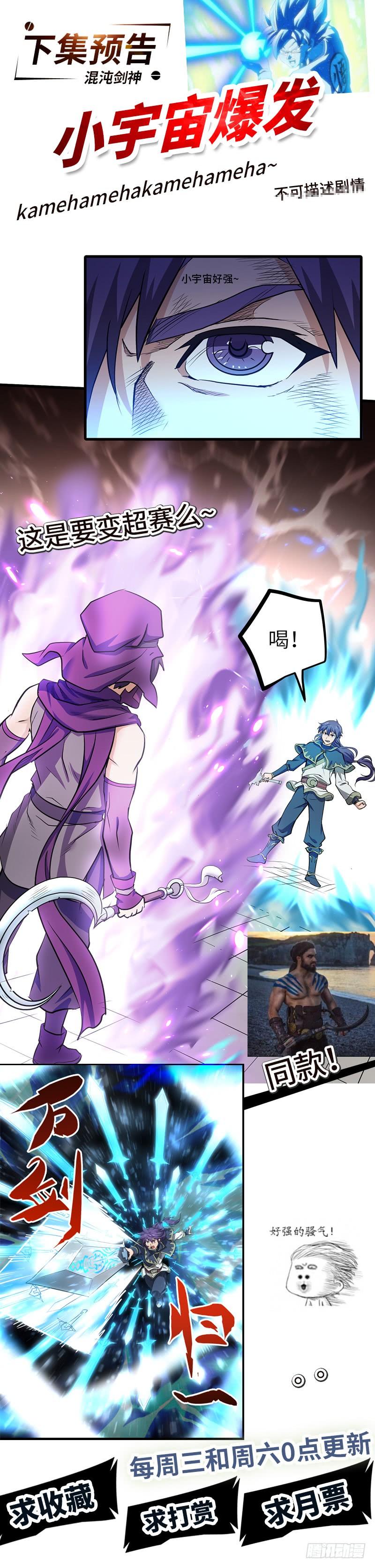 《混沌剑神（驯鹿版）》第160话 获胜 第26页