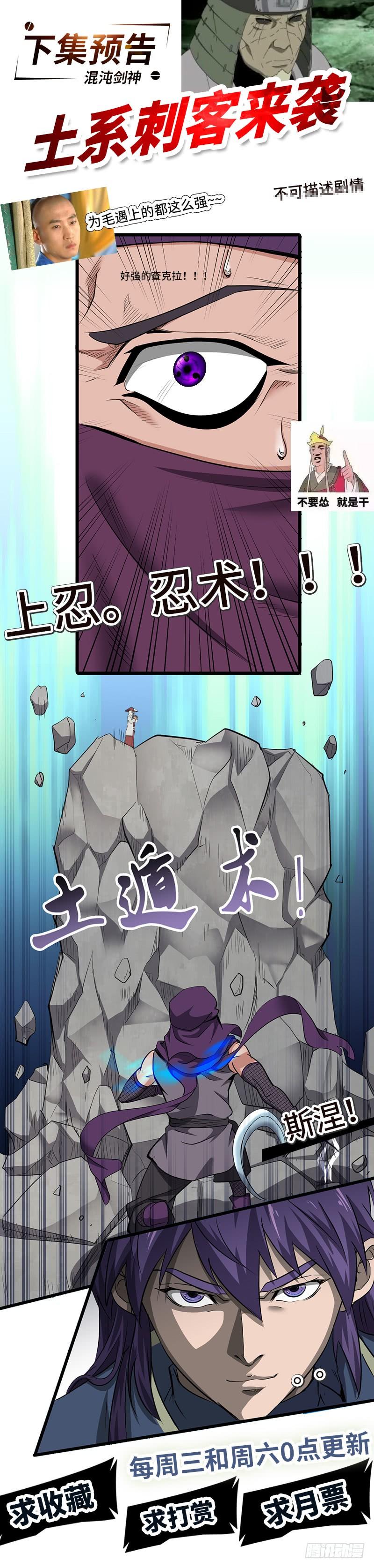 《混沌剑神（驯鹿版）》第161话 难缠的杀手 第25页