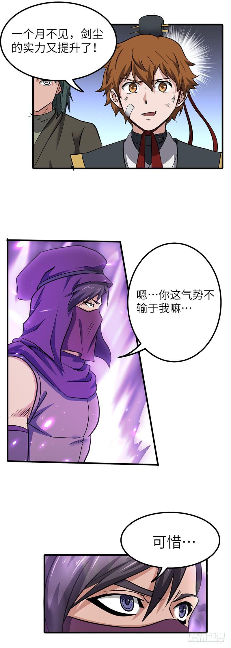 《混沌剑神（驯鹿版）》第161话 难缠的杀手 第6页