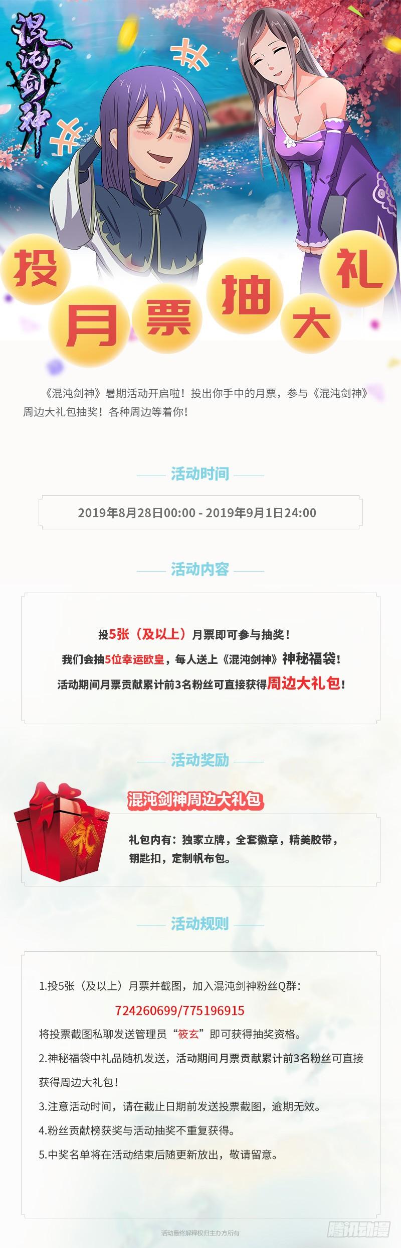 《混沌剑神（驯鹿版）》第161话 难缠的杀手 第26页