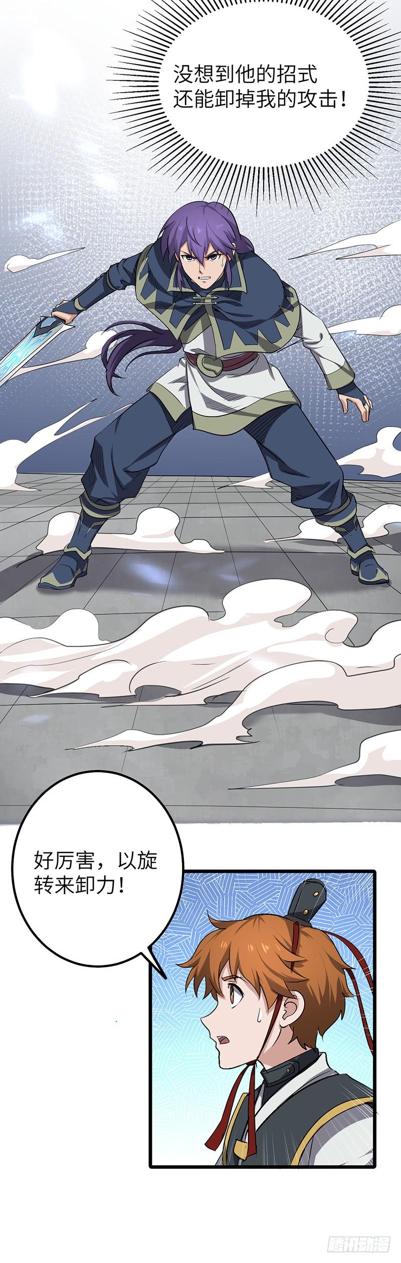 《混沌剑神（驯鹿版）》第161话 难缠的杀手 第18页
