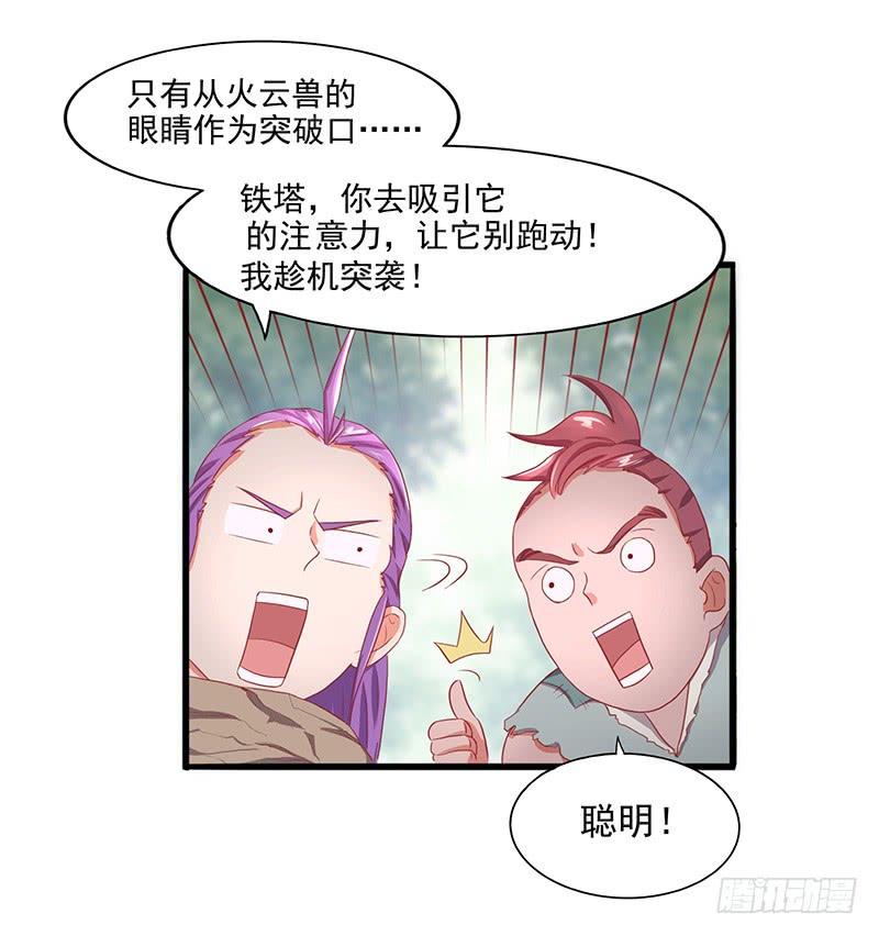 《混沌剑神（驯鹿版）》第16话 挑战火云兽 第16页