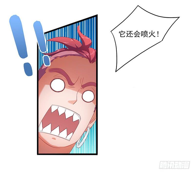《混沌剑神（驯鹿版）》第16话 挑战火云兽 第11页