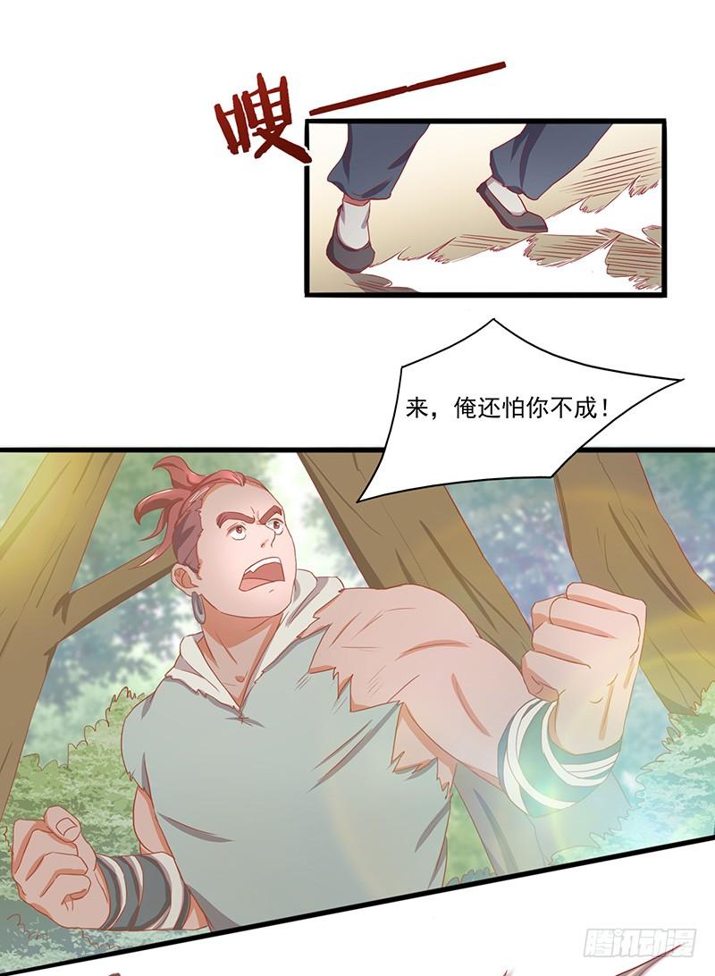 《混沌剑神（驯鹿版）》第16话 挑战火云兽 第18页
