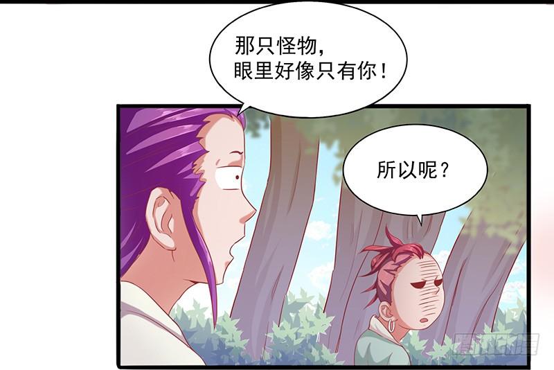 《混沌剑神（驯鹿版）》第16话 挑战火云兽 第8页