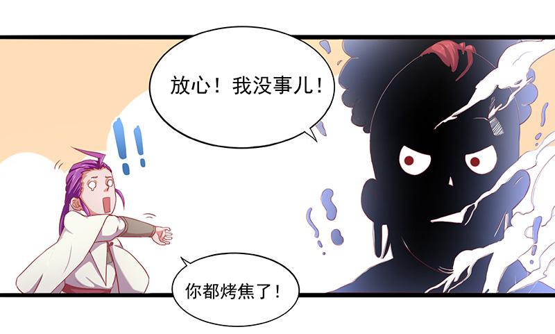 《混沌剑神（驯鹿版）》第16话 挑战火云兽 第13页
