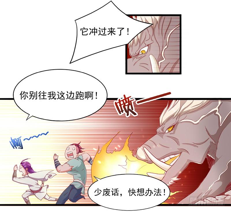 《混沌剑神（驯鹿版）》第16话 挑战火云兽 第14页