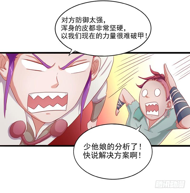 《混沌剑神（驯鹿版）》第16话 挑战火云兽 第15页