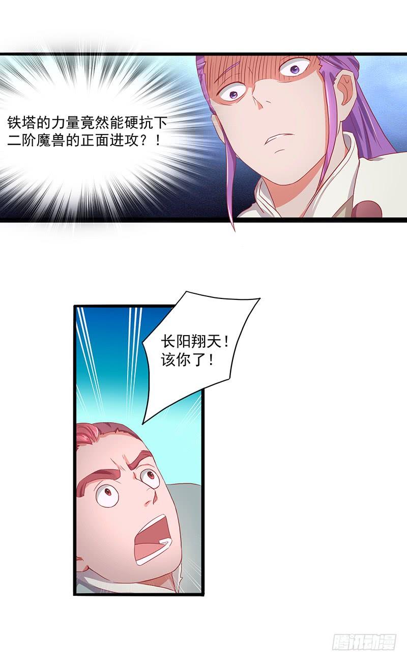 《混沌剑神（驯鹿版）》第16话 挑战火云兽 第22页