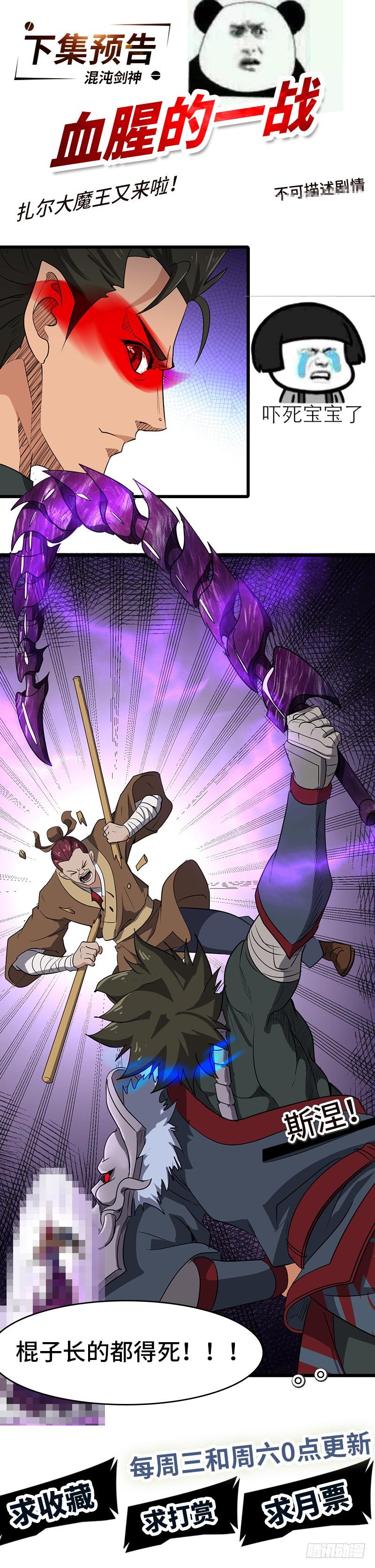 《混沌剑神（驯鹿版）》第162话 阴险的偷袭 第25页