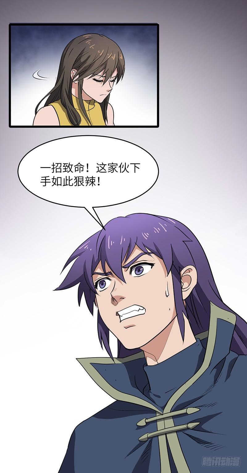 《混沌剑神（驯鹿版）》第163话 苏醒的恶魔 第26页
