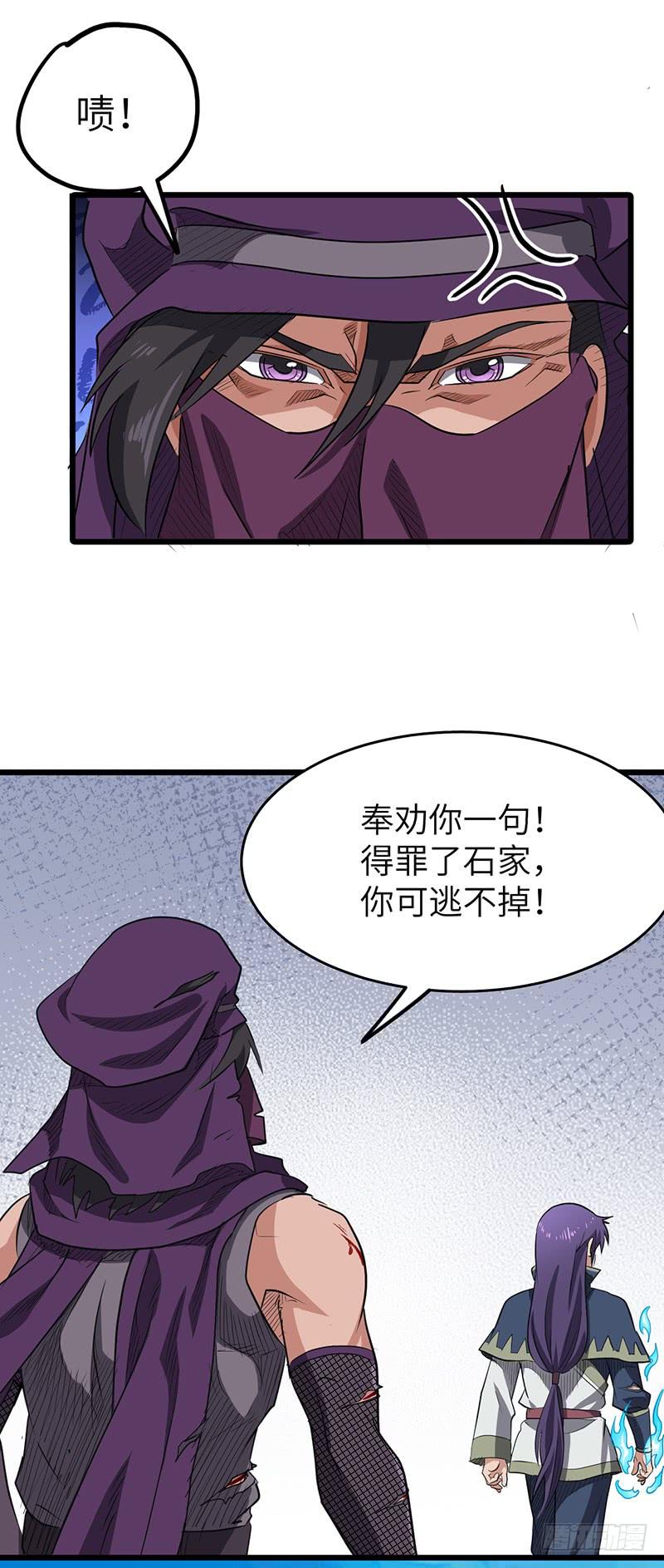 《混沌剑神（驯鹿版）》第163话 苏醒的恶魔 第10页