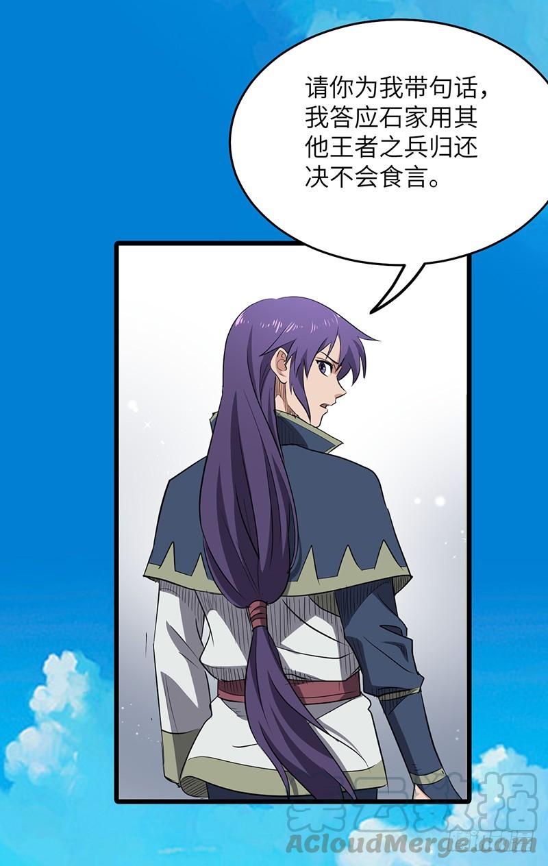 《混沌剑神（驯鹿版）》第163话 苏醒的恶魔 第11页