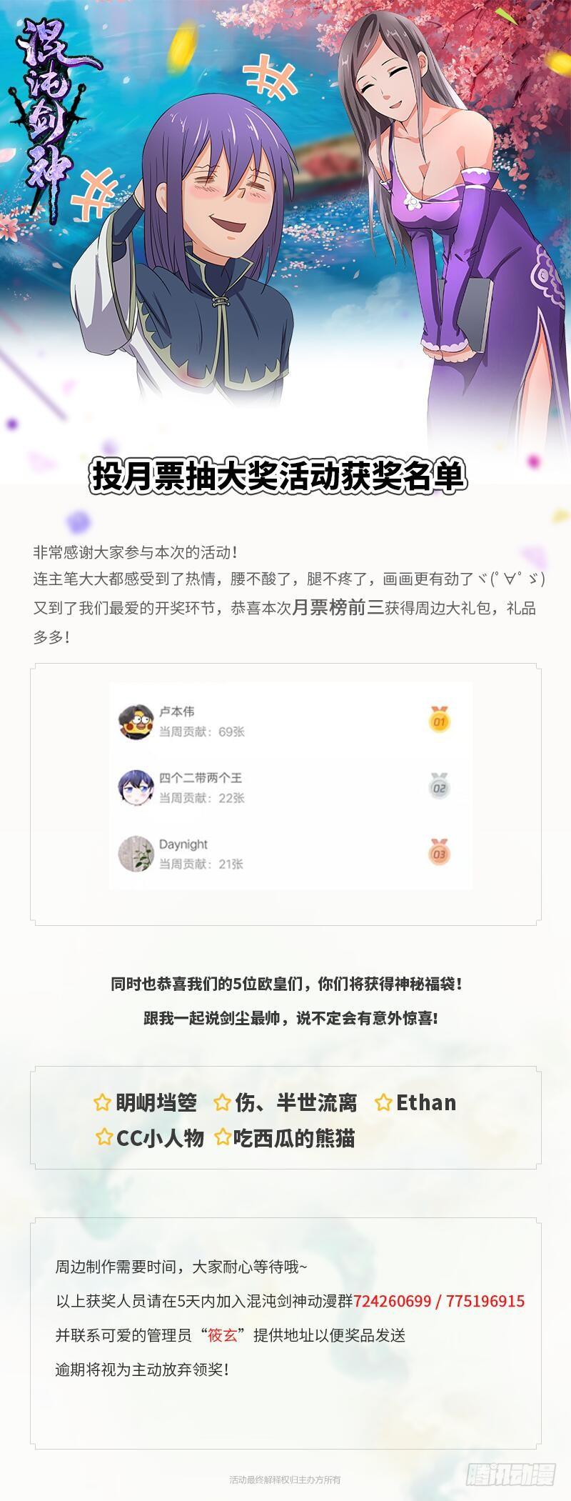 《混沌剑神（驯鹿版）》第163话 苏醒的恶魔 第29页