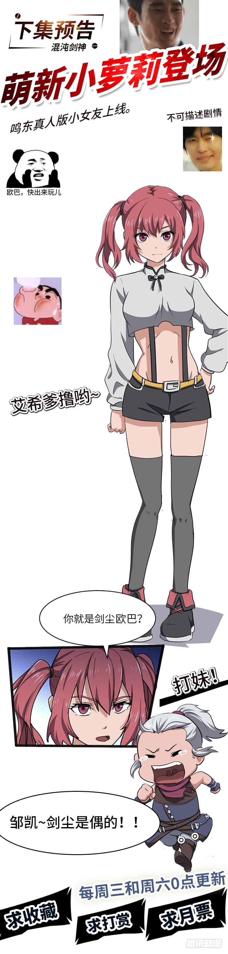 《混沌剑神（驯鹿版）》第163话 苏醒的恶魔 第27页