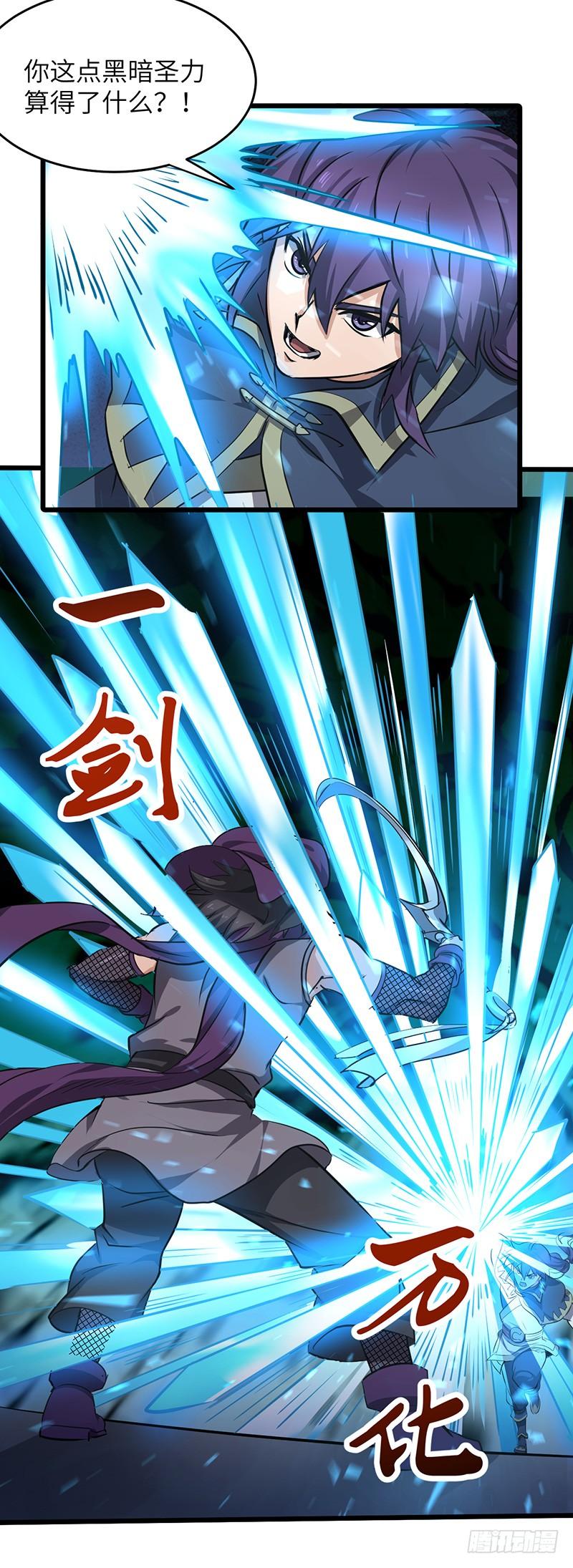 《混沌剑神（驯鹿版）》第163话 苏醒的恶魔 第6页