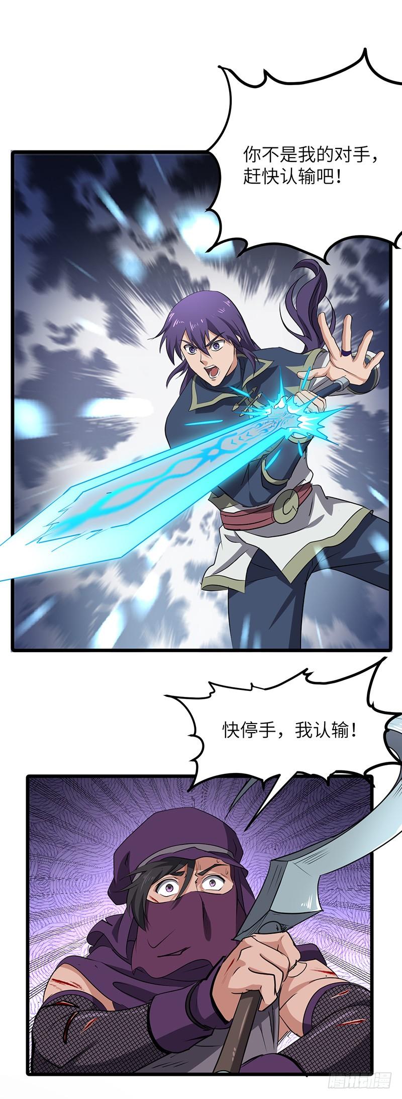 《混沌剑神（驯鹿版）》第163话 苏醒的恶魔 第8页