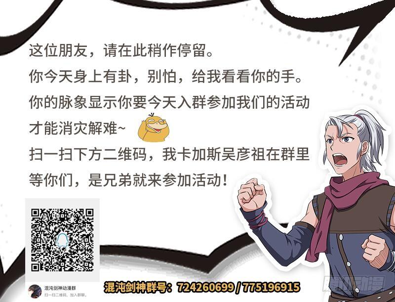 《混沌剑神（驯鹿版）》第163话 苏醒的恶魔 第28页