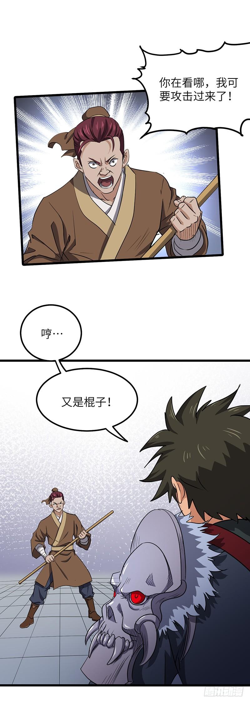 《混沌剑神（驯鹿版）》第163话 苏醒的恶魔 第18页