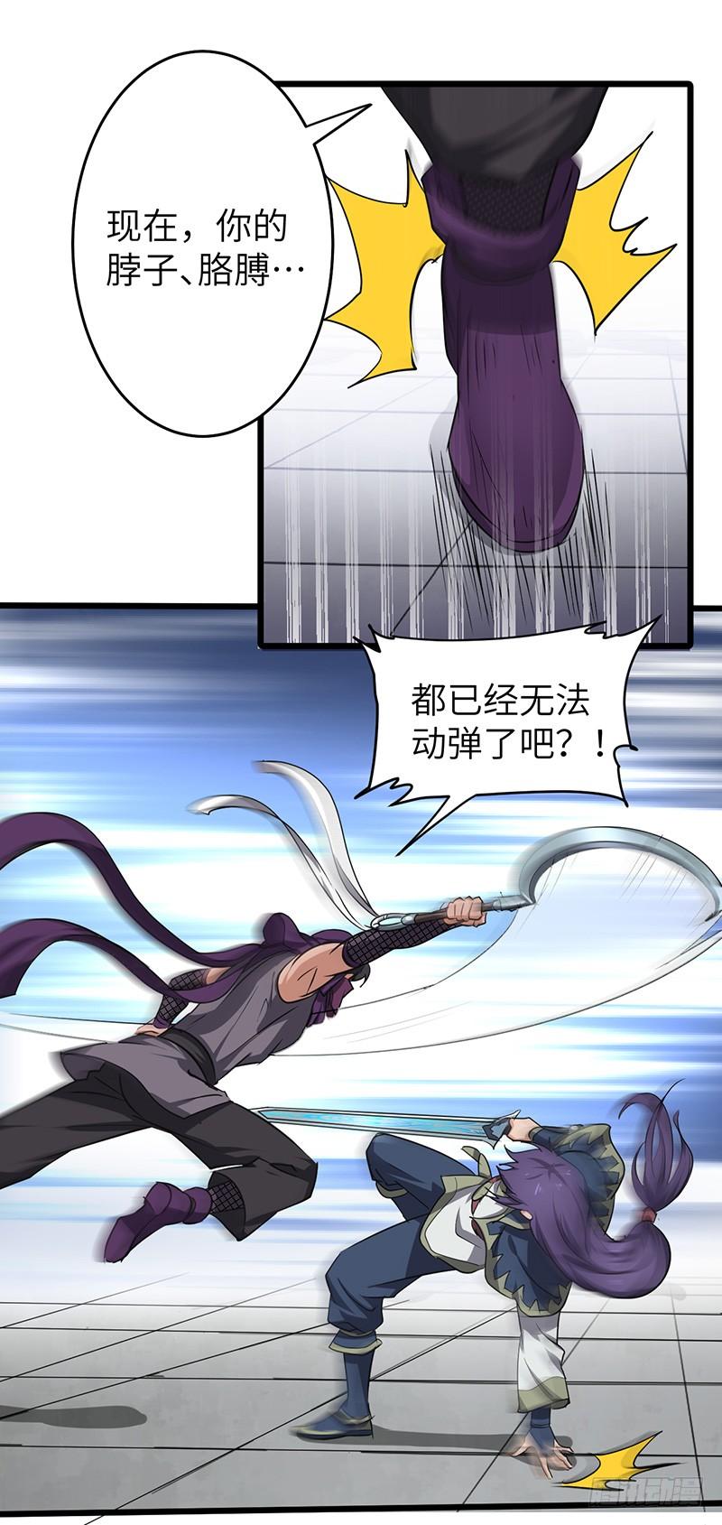 《混沌剑神（驯鹿版）》第163话 苏醒的恶魔 第4页