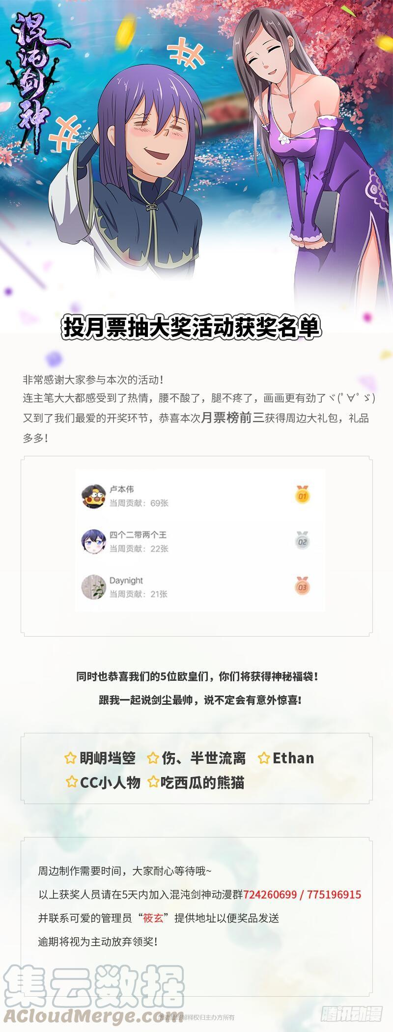 《混沌剑神（驯鹿版）》中奖名单 第1页
