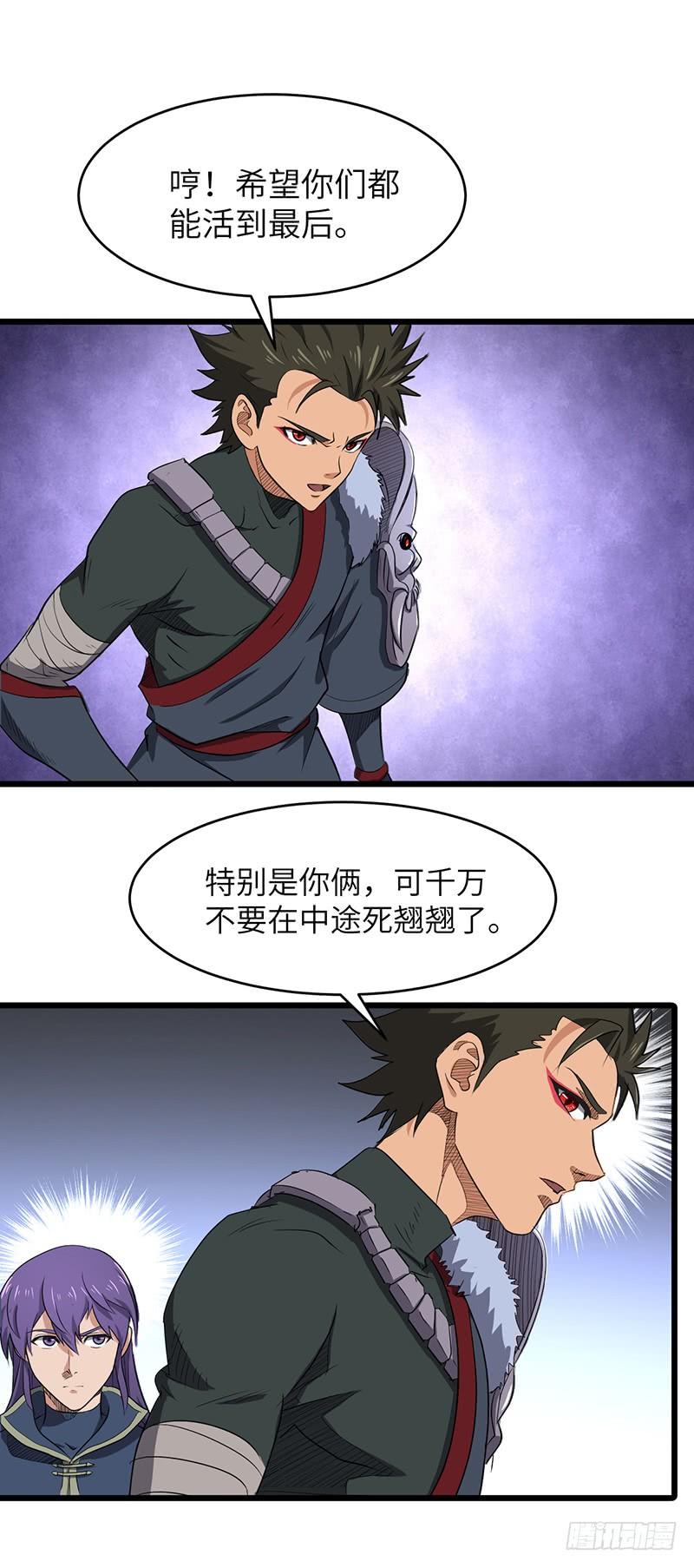《混沌剑神（驯鹿版）》第164话 血腥的擂台 第19页